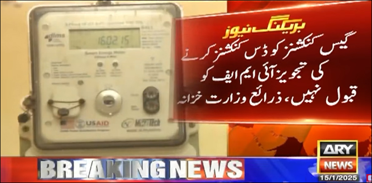 کیپٹو پاور پلانٹس کے لیے گیس کی قیمتیں بڑھانے کا فیصلہ نہ ہو سکا، حکومت مخمصے کا شکار