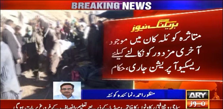 کوئلہ کان میں 4 ہزار 100 فٹ گہرائی تک رسائی، 11 لاشیں نکال لی گئیں