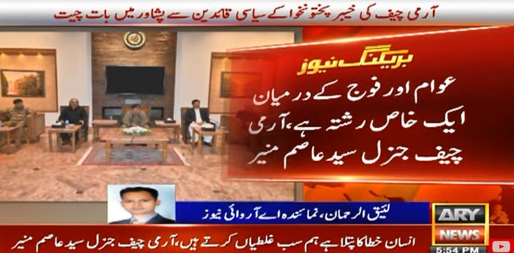 خیبرپختونخوا میں کوئی بڑے پیمانے پر آپریشن نہیں کیا جارہا، آرمی چیف