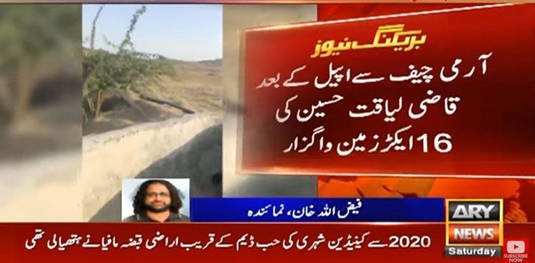 ’آرمی چیف سے اپیل پر شہری کی 16ایکڑ اراضی قبضہ مافیا سے واگزار‘