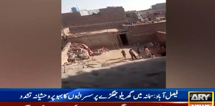 فیصل آباد  : سسرالیوں کا  بہو پر وحشیانہ تشدد ، ڈنڈے برسائے، ٹھوکریں ماریں