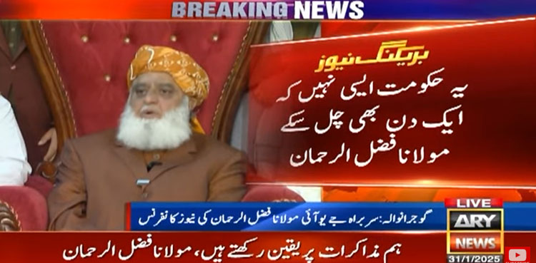 یہ حکومت ایسی نہیں کہ ایک دن بھی چل سکے، مولانا فضل الرحمان