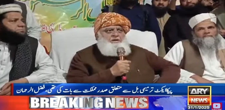 پیکا ایکٹ پر کہا کچھ گیا اور کیا کچھ گیا، ایسا نہیں ہونا چاہیے، مولانا فضل الرحمان