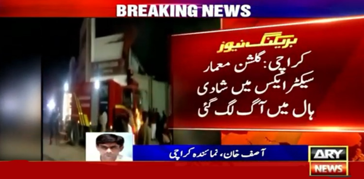 کراچی : گلشن معمار کے شادی ہال میں اچانک آگ بھڑک اٹھی