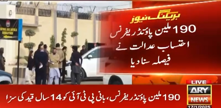 190 ملین پاؤنڈ ریفرنس کا بڑا فیصلہ ، بانی پی ٹی آئی کو 14 اور بشریٰ بی بی کو 7 سال قید کی سزا