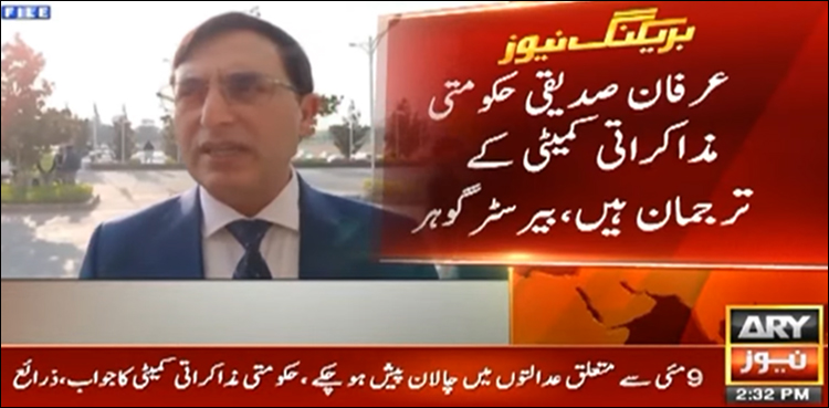 مناسب نہیں کہ عرفان صدیقی مذاکرات کو تعطل کا شکار کریں، بیرسٹر گوہر