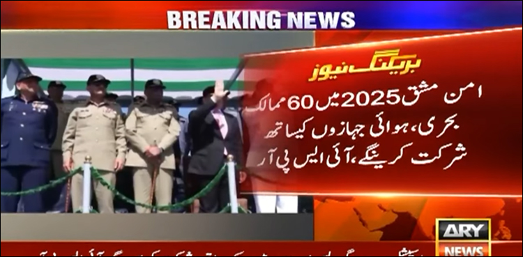 پاک بحریہ 9 ویں امن مشق اور پہلے امن ڈائیلاگ کی میزبانی کو تیار