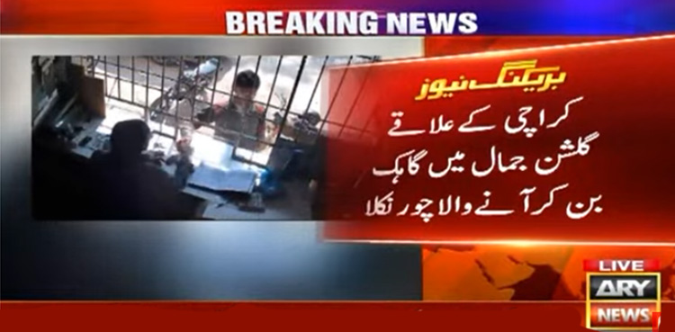 دکاندار سے فراڈ : ایزی لوڈ کیلیے آنے والا ملزم ڈیڑھ لاکھ روپے کا چونا لگا گیا