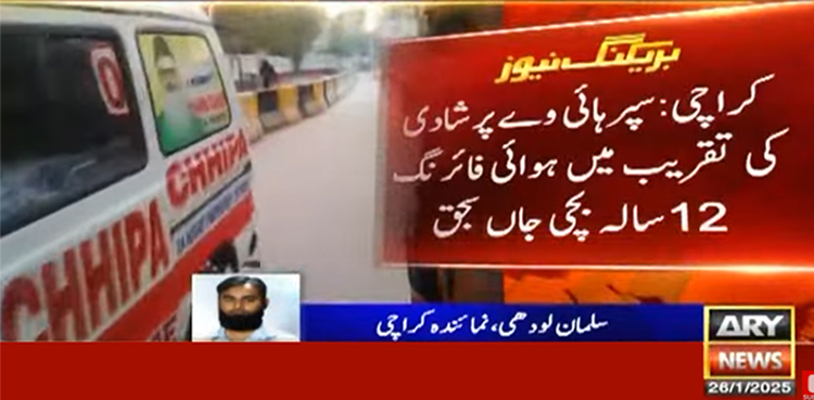 کراچی، شادی کی تقریب میں ہوائی فائرنگ نے ایک اور جان لے لی