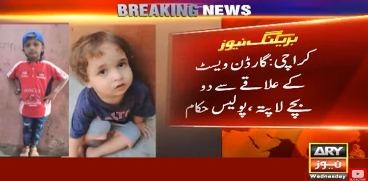 کراچی بچے لاپتہ