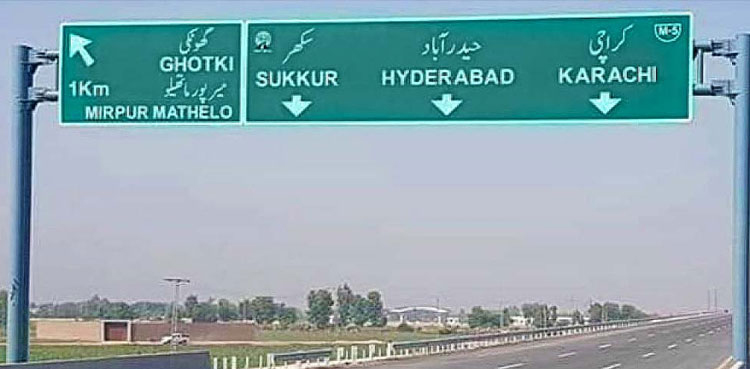 حیدرآباد سکھر موٹروے کی تعمیر سے متعلق اچھی خبر