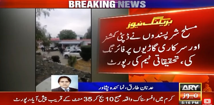 کرم میں قافلے پر حملہ، تحقیقاتی اداروں نے ابتدائی رپورٹ مرتب کرلی