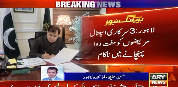 3 سرکاری اسپتال مریضوں کو مفت ادویات پہنچانے میں ناکام