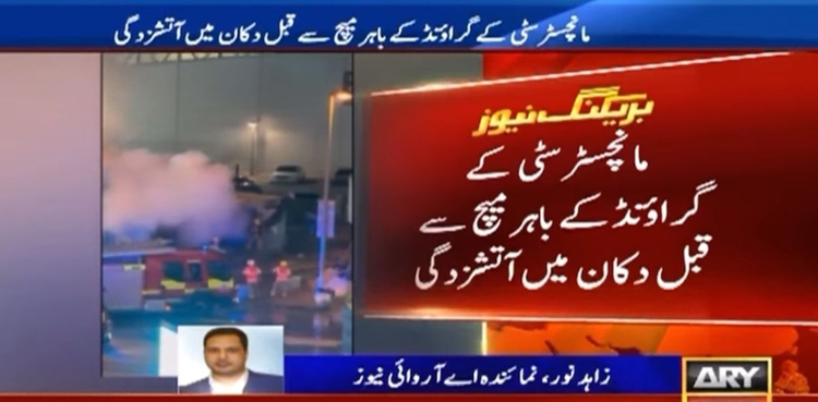 مانچسٹر سٹی کے گراؤنڈ کے باہر اہم میچ سے قبل دکان میں آتشزدگی