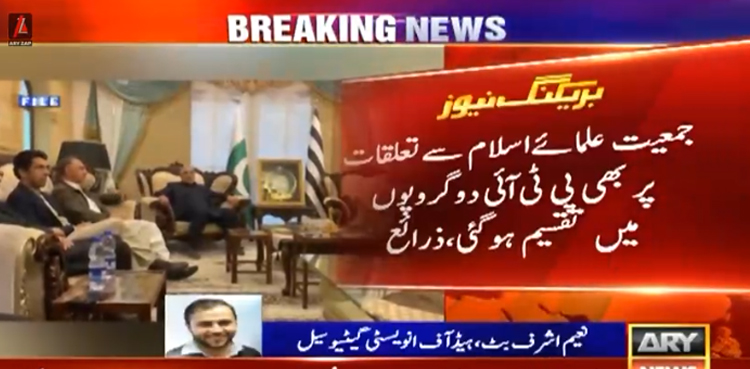 جمعیت علمائے اسلام سے تعلقات، پی ٹی آئی 2 گروپوں میں تقسیم