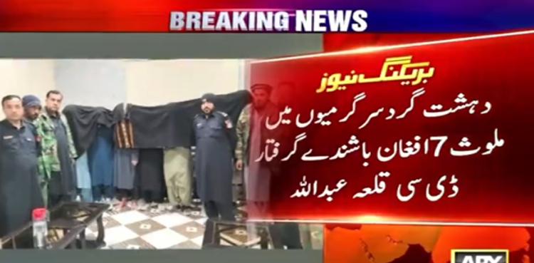 بلوچستان میں دہشت گرد سرگرمیوں میں ملوث 7 سابق افغان فورسز کے اہلکار گرفتار