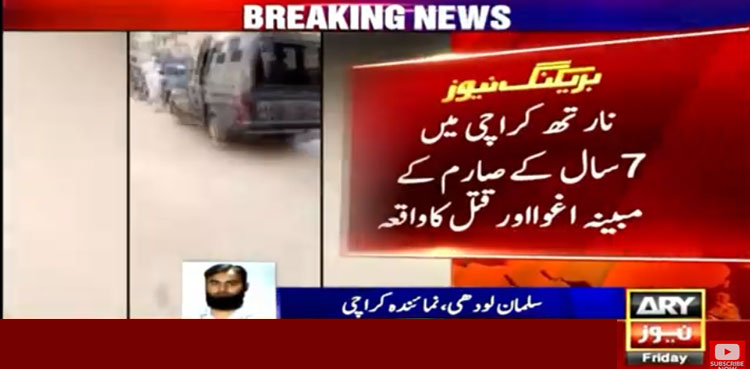 صارم اغوا اور قتل کیس میں اہم پیشرفت، پولیس نے مزید شواہد اکٹھے کرلیے