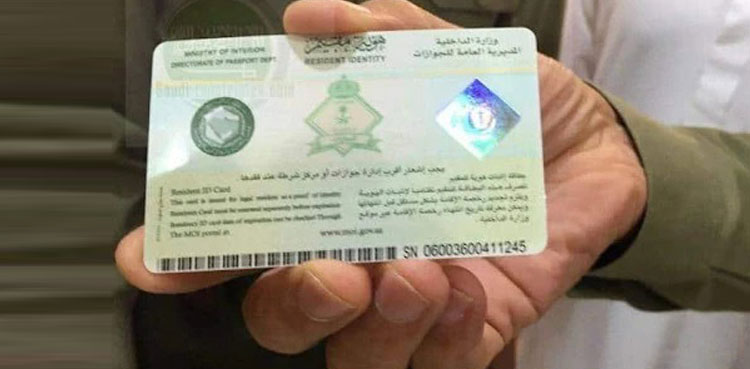 سعودی عرب کا اقامہ رکھنے والے پاکستانیوں کے لیے اہم خبر