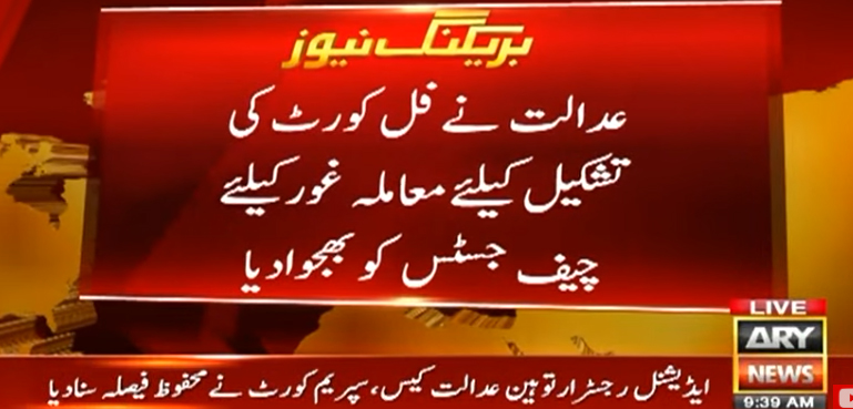 ایڈیشنل رجسٹرار توہین عدالت کیس، سپریم کورٹ نے محفوظ فیصلہ سنا دیا