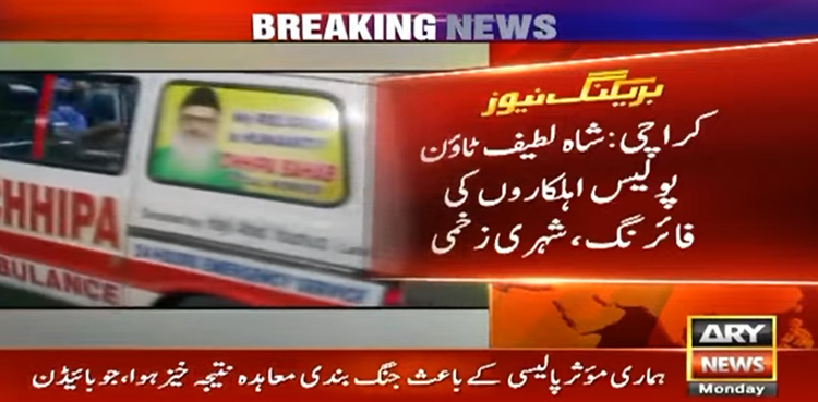 کراچی : پولیس اہلکار کی فائرنگ سے نوجوان جاں بحق
