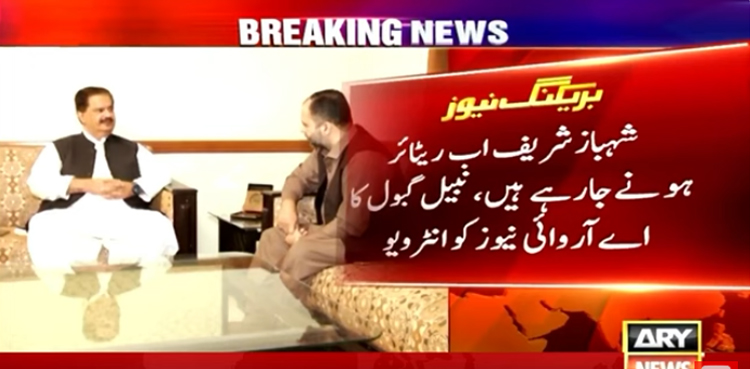 شہباز شریف ریٹائرڈ ہونے جا رہے ہیں ، نبیل گبول کا دعویٰ