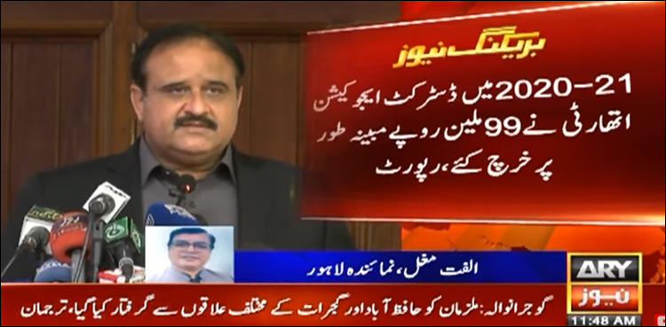 عثمان بزدار دور میں 99 ملین روپوں کی مبینہ بے ضابطگی کا انکشاف