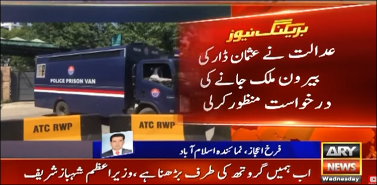 عثمان ڈار کو بیرون ملک جانے کی اجازت مل گئی