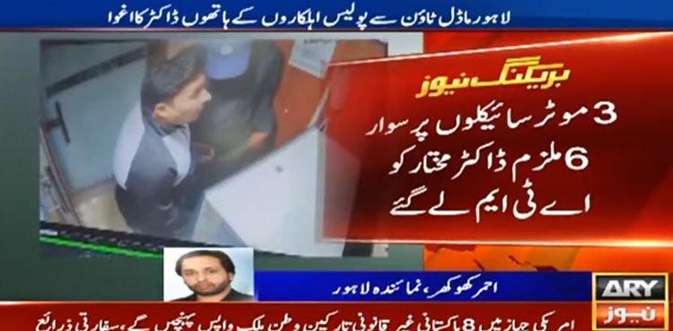 پولیس اہلکاروں کا ڈاکٹر کو اغوا کرکے اے ٹی ایم پر لےجاکر پیسے نکلوانے کا واقعہ