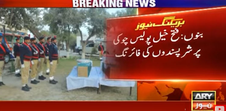 بنوں، پولیس چوکی پر دہشتگردوں کا حملہ، 2 اہلکار شہید
