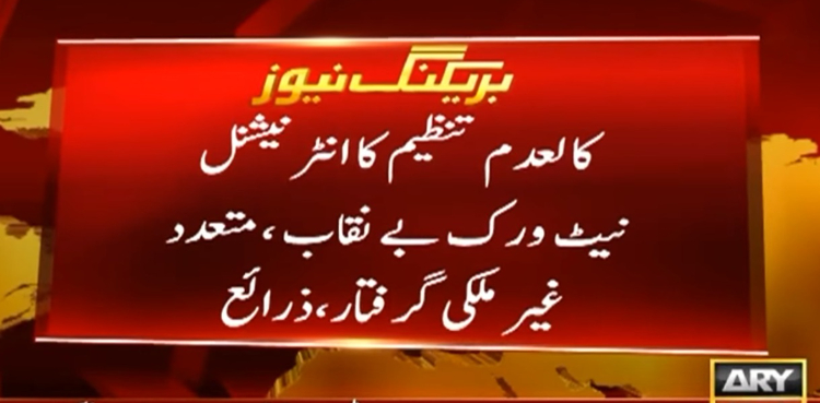 داعش کا انٹرنیشنل نیٹ ورک بے نقاب، متعدد غیر ملکی گرفتار