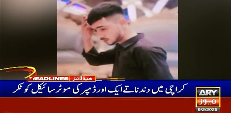 کراچی : ایک اور خونی ڈمپر نے موٹر سائیکل سوار بہن بھائی کو کچل دیا