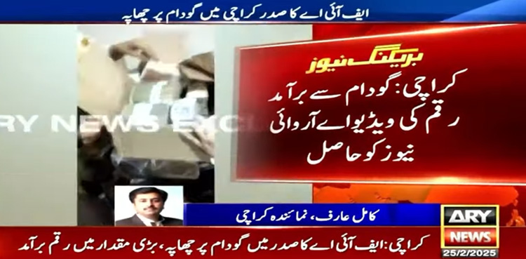 کراچی : ڈبوں میں پیک کروڑوں کی کرنسی برآمد، 3 ملزمان گرفتار
