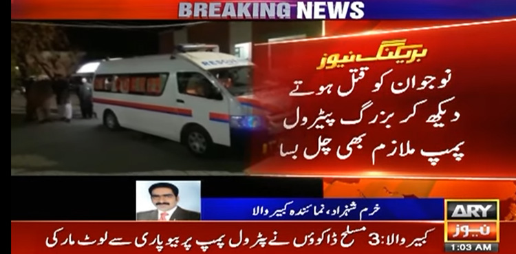 ڈاکوؤں کی فائرنگ سے مرتے شخص کو دیکھ کر بزرگ شہری بھی چل بسا