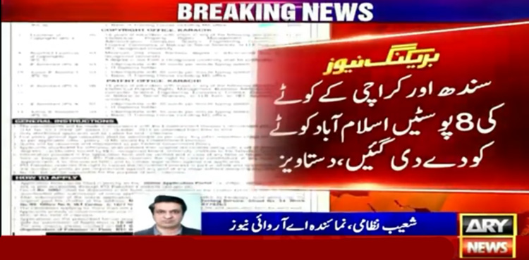 سرکاری ادارے میں زائد عمر افراد کی غیر قانونی بھرتیوں کا انکشاف