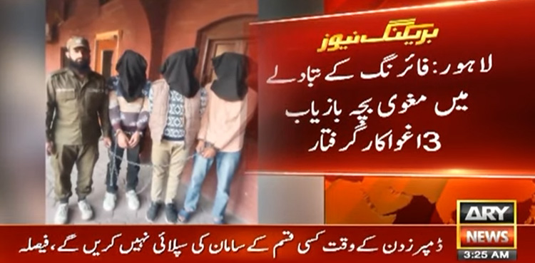 لاہور : مغوی بچہ ڈرامائی انداز میں بازیاب، 3 اغواء کار گرفتار