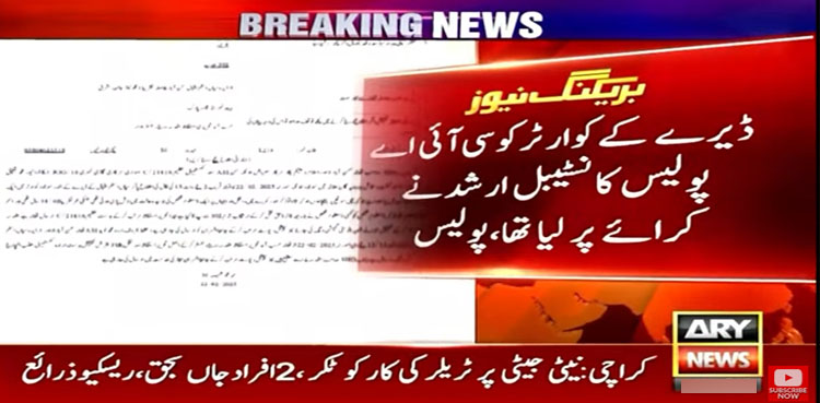 لاہور میں سابق وزیر کے ڈیرے سے لاش برآمد