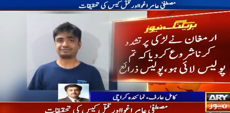مصطفیٰ قتل کیس: چھاپے کے دوران ارمغان فائر کرتارہا، کمپیوٹر سے ڈیٹا ڈیلیٹ کرتا رہا