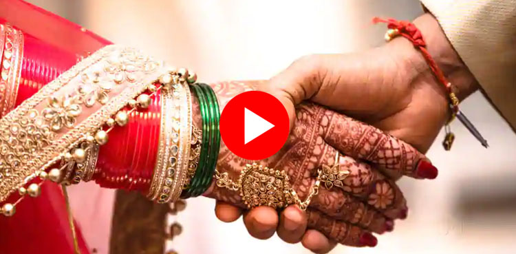 دلہن کی رخصتی کے وقت عجیب حرکت، سسرالی بھڑک اُٹھے، ویڈیو وائرل