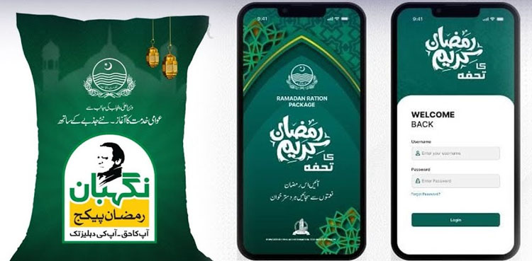 نگہبان رمضان پیکج سے متعلق شہریوں کے لیے اہم خبر