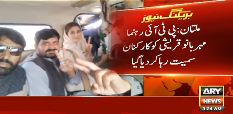 پی ٹی آئی رہنما مہر بانو قریشی 9 کارکنان سمیت رہا، پیغام جاری