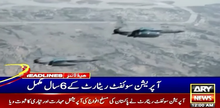 پاک فضائیہ کا شاندار کارنامہ : آپریشن سوئفٹ ریٹارٹ کے 6 سال مکمل