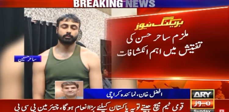 مصطفیٰ عامر قتل کیس: اداکار ساجد حسین کے ملزم بیٹے کی تفتیش میں اہم انکشافات