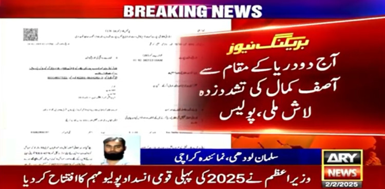 کراچی : دو دریا سے تاجر کی پتھر بندھی تشدد زدہ لاش برآمد