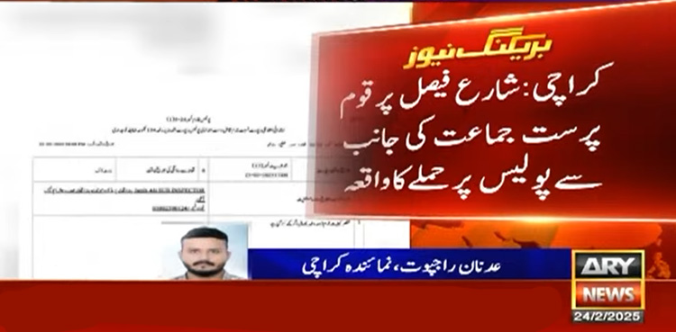 شارع فیصل پر مظاہرین کے پولیس پر حملے کے واقعہ میں اہم پیش رفت