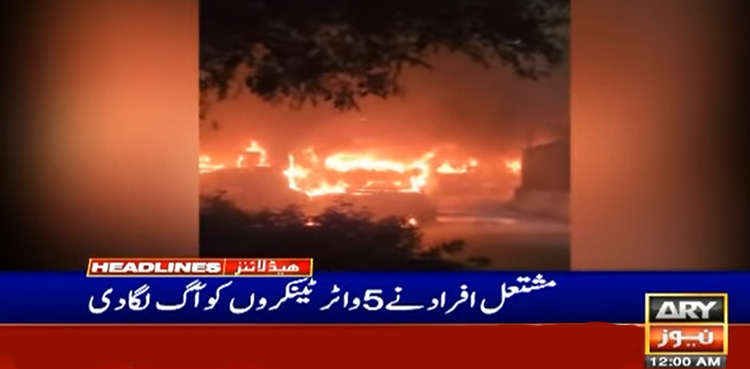 کراچی : موٹر سائیکل سوار جاں بحق، مشتعل افراد نے 5 واٹر ٹینکروں کو جلا ڈالا