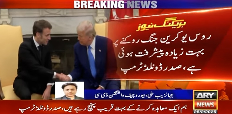 روس یوکرین جنگ کا جلد ہی خاتمہ ہوجائے گا، ڈونلڈ ٹرمپ