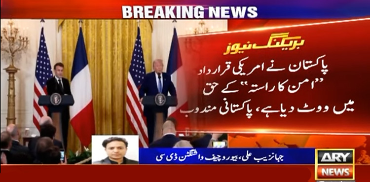 امریکی قرارداد پاکستان کے واضح مؤقف کے مطابق ہے، پاکستانی مندوب