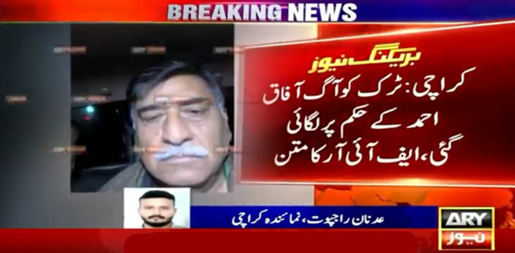 آفاق احمد کے خلاف دہشت گردی ایکٹ کے تحت مقدمہ درج