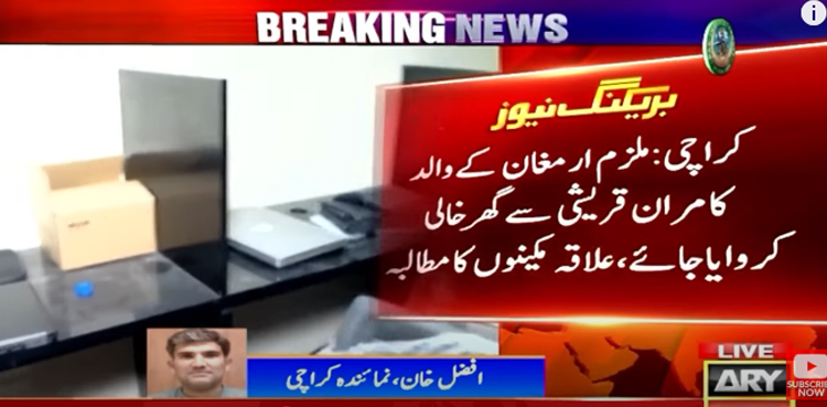 مصطفیٰ عامر کا قتل : علاقہ مکینوں کا ارمغان کے والد سے گھر خالی کرانے  کا مطالبہ