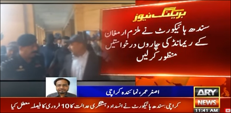 بڑا فیصلہ، سندھ ہائیکورٹ نے ملزم ارمغان کے ریمانڈ کی چاروں درخواستیں منظور کر لیں